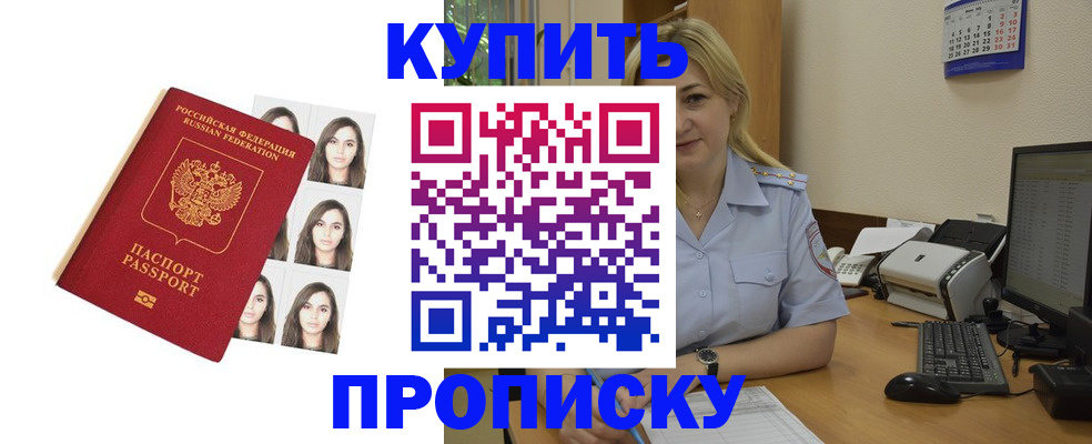 прописка штамп в Тулуне