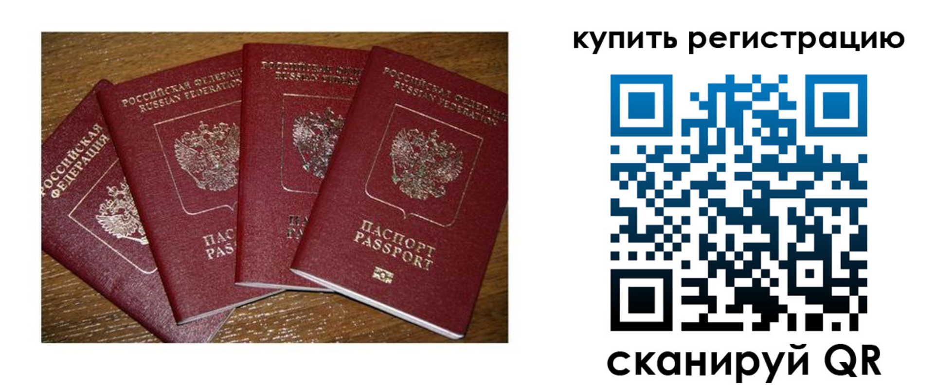 временная прописка в Тулуне