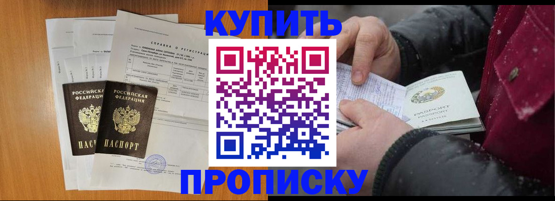 купить прописку в Тулуне