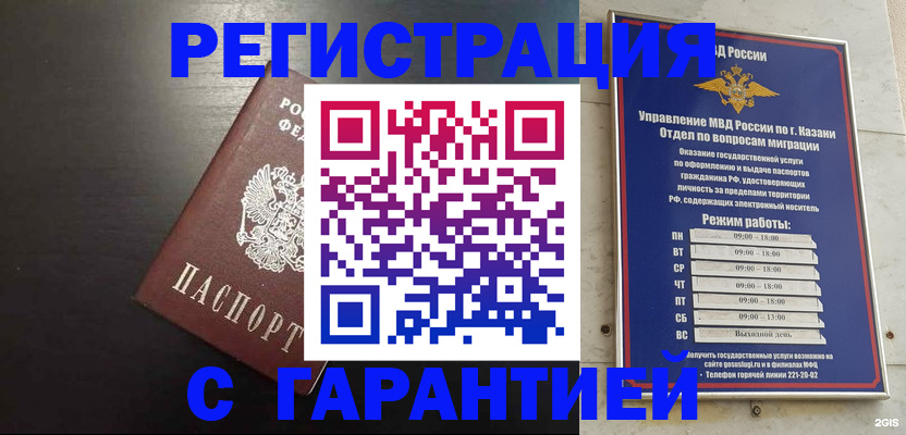 временная регистрация надежно в Тулуне